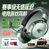iKF V11 Max四模游戏耳机头戴式无线电竞7.1声场蓝牙有线FPS智能驱动三角洲无畏契约听声辨位 海军绿