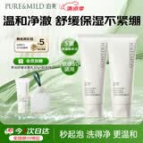 泊美柔润舒缓洁面乳100g*2支 氨基酸温和清洁不紧绷 男女生日礼物