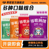 荞歌荞面碗托 山西特产小吃柳林碗团碗秃 粗粮懒人即食速食 160g*10碗 经典香辣口味*10碗