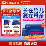 奥适宝（ORTHOMOL）孕妇dha孕妇专用维生素d复合维生素孕期补钙益生菌营养品 好孕盒