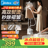 美的（Midea）【新品升级】立式挂烫机/熨烫机45g/min大蒸汽大功率家用高端礼服熨烫服装店同款YGD25Pro