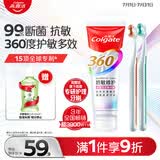 高露洁（Colgate）360°抗敏修护牙膏100g+专研护敏多效牙刷*2断菌护龈抗牙结石