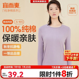 宜而爽【一等品100%全棉】秋衣女士保暖上衣纯棉内衣棉毛衫秋冬打底