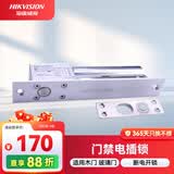 HIKVISION海康威视门禁配件电插锁DS-K4T108企业医院学校小区木门金属门玻璃门自动门控电动门磁力门禁锁