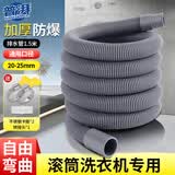 普湃滚筒洗衣机排水管延长管洗碗机出水管下水道排水口径20/25mm小型内衣婴儿洗烘一体机细软管1.5米
