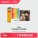 宝丽来（Polaroid）i-Type型拍立得相机相纸 复古胶片【限I-2&Flip&Now&Now+&Lab可用】 25年11-12月i-Type白框三连包 (24张)