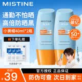 Mistine蜜丝婷防晒霜泰国小黄帽面部隔离紫外线防晒乳男女学生军训户外 【超值套装】小黄帽40ml*2+凯膜面膜3片
