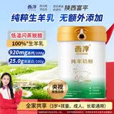 西淳纯羊奶粉800g*1罐成人孕妇中老年全脂高钙高蛋白无蔗糖脱膻营养奶