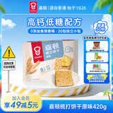 嘉顿（Garden）原味苏打饼干420g/袋梳打休闲零食办公室午茶点发酵饼干食品