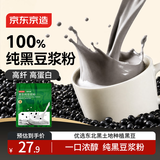 京东京造 100%纯黑豆浆粉20g*21袋豆浆粉高蛋白谷物早餐东北黑豆豆浆