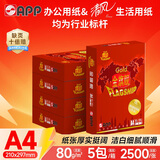 APP 金光APP 金旗舰（GOLD FLAGSHIP）A4/80g复印纸高档双面a4纸整箱打印纸500张/包5包/箱（2500张）