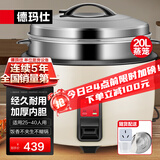 德玛仕（DEMASHI）商用电饭锅大容量餐饮饭店蒸饭锅食堂酒店家用老式电饭煲米饭保温桶蒸笼茶叶蛋锅特大号容量1-30人 23升+蒸笼 | 25-40人|煮10斤米|暖柠黄