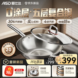 爱仕达（ASD）炒锅炒菜锅不锈钢无涂层家用炒锅32cm燃气电磁炉通用A5