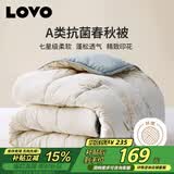 LOVO罗莱家纺 倍·蓬松A类抗菌纤维春秋被4斤220*240cm米色