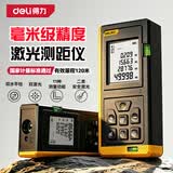 得力（deli）测距仪高精度红外线激光量房仪电子尺双水平泡升级款120米