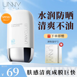 悠宜（unny club）防晒乳霜学生素颜不油腻军训男女紫外线SPF50+pa++高倍防晒二合一 水润防晒50ml(适合油皮湿润)