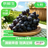 京鲜生 云南爱朵拉无籽黑提 净重1斤 葡萄/提子 水果礼盒 源头直发