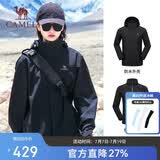 骆驼（CAMEL）三防冲锋衣男女三合一外套户外防风防水进藏旅游徒步登山服装