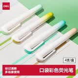 得力（deli）口袋荧光笔轻氧山谷色系 学生考试划重点复习办公手账笔记涂鸦DIY装饰 4支/盒 SK184