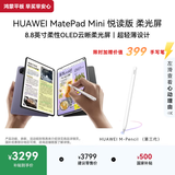 HUAWEIMatePad Mini 悦读版 柔光屏 支持教育优惠 华为平板电脑SIM卡可通话移动办公12+256GB 幻影紫