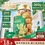 三只松鼠金装有机核桃/原味/260g罐装每日坚果炒货干果休闲零食云南特产
