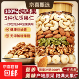 每日坚果罐装500g核桃腰果夏威夷果葡萄干休闲零食袋装混合坚果 【纯坚果】550g*1罐【100%纯坚果】
