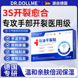 DR.DOLLME 朵美博仕德国凡士林马油干裂贴防护手指足部干裂冻疮皲裂愈合医护级胶布