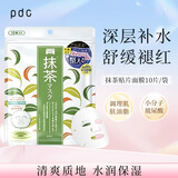 PDC抹茶贴片面膜贴片十片(非独装)清洁补水保湿护肤品生日女朋友礼物
