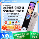 有道词典笔X7【焕新补贴】英语点读笔小学初中高中同步全科扫描学习笔电子词典翻译笔单词笔点读学习机