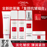 欧莱雅（LOREAL）套装复颜抗皱燕窝酸水乳护肤礼盒紧致女士护肤保湿面霜送女友礼物 5件套 洁面+水*2+乳液+面霜