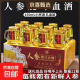 人参鹿茸血酒 滋补白酒52%vol 男人喝 好处多多 养生白酒非保健酒 人参鹿茸血酒 150ml*12瓶 【礼箱】