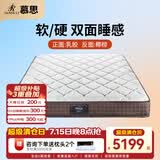 慕思（de RUCCI）风享乳胶/椰棕床垫整网弹簧软硬两用床垫1.8*2米软硬适中