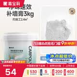 嘉宝莉（CARPOLY）防水腻子补墙膏白色乳胶漆墙面墙壁去污修补修复滚刷滚筒翻新喷漆 速效补墙膏【防霉抗裂】 3kg*1件 赠送工具，快速补平坑洞