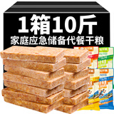 滇品客10斤压缩饼干粗粮家庭应急储备干粮粗粮学生饼干代餐早餐零食整箱 六口味混合 【20袋】实惠