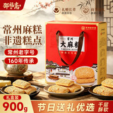 邵福斋常州特产大麻糕非遗千层健康休闲零食小吃酥饼无蔗糖送礼伴手礼