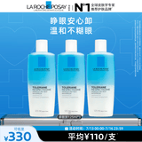 理肤泉特安水油分离眼部卸妆液125ml*3支装温和清洁卸妆水生日礼物