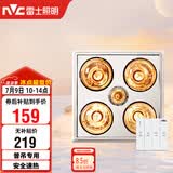 雷士（NVC）灯暖浴霸普吊系列四灯暖浴霸排气一体机Y020卫生间