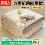南极人被子A类抗菌春秋四季被单人学生宿舍被芯棉被空调被5斤 150*200cm