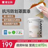 嘉宝莉罩面漆艺术漆室内墙面乳胶漆保护防水透明水性哑光罩面油漆5kg