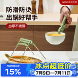 美厨（MAXCOOK）碗碟夹 厨房碗碟夹取碗夹取盘夹取盘器提盘器 2件套MCPJ4823
