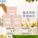 蝶翠诗（DHC）吸油面纸(携带型)65*100mm*100张天然麻吸走油脂【日本进口】 吸油面纸 100张 *3