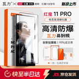 瓦力【电竞钢化膜】适用努比亚红魔11spro钢化膜高清全胶11Spro+手机贴膜防摔刮抗指纹保护-带秒贴盒