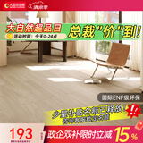大自然（Nature）【A】多层木质复合地板耐磨适合地暖无漆环保14mm慕森系列 包安装 时光沙语