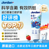 Jordan儿童牙膏0-3-5岁低氟防蛀草莓香草味婴幼儿宝宝牙膏50ml*包装