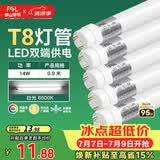 佛山照明T8灯管LED双端长0.9米14W日光色6500K5只装