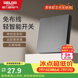 德力西（DELIXI）无线遥控开关 免布线免网络 轻智能开关 一位随意贴 星空灰