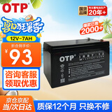 OTPups不间断电源 12v7ah YTC3K替换电池 消防主机/直流屏电池