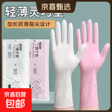 丁腈手套家用防水防油厨房一次性食品级加长加厚餐饮洗碗家务清洁 白色30只 【L码】