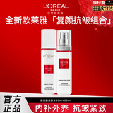 欧莱雅（LOREAL）欧莱雅复颜洁面水乳霜礼盒护肤品套装燕窝酸补水抗皱紧致生日礼物 复颜柔肤水+乳液