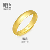 周生生七夕黄金戒指 足金素圈活口戒情侣 可作对戒09141R 计价4.15克